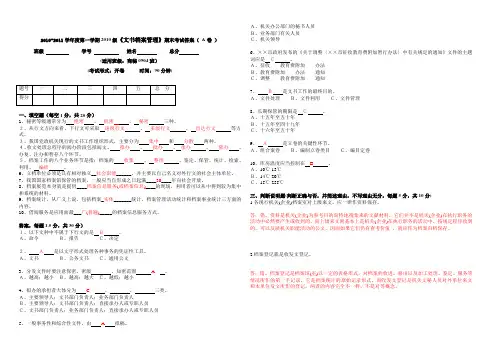 文书档案管理期末考试A卷与答案