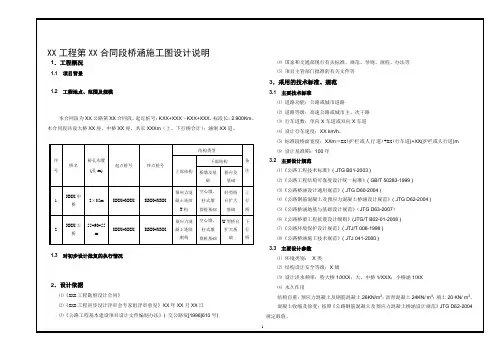 桥梁设计说明样本