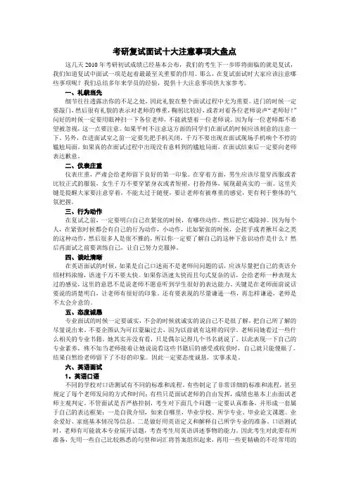 考研面试注意事项