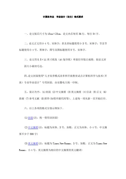 计算机科学与技术专业(格式要求)