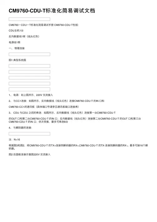 CM9760-CDU-T标准化简易调试文档