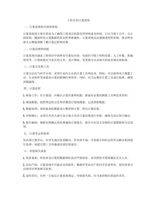 工程合同计量系统