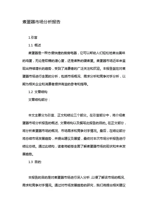 煮蛋器市场分析报告