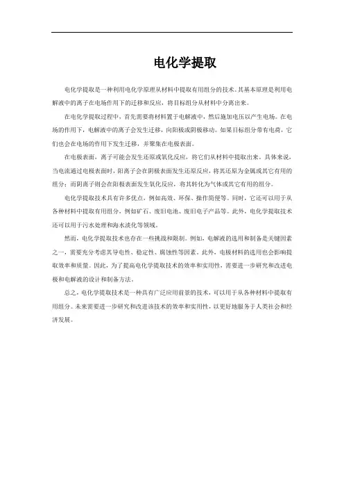 电化学提取