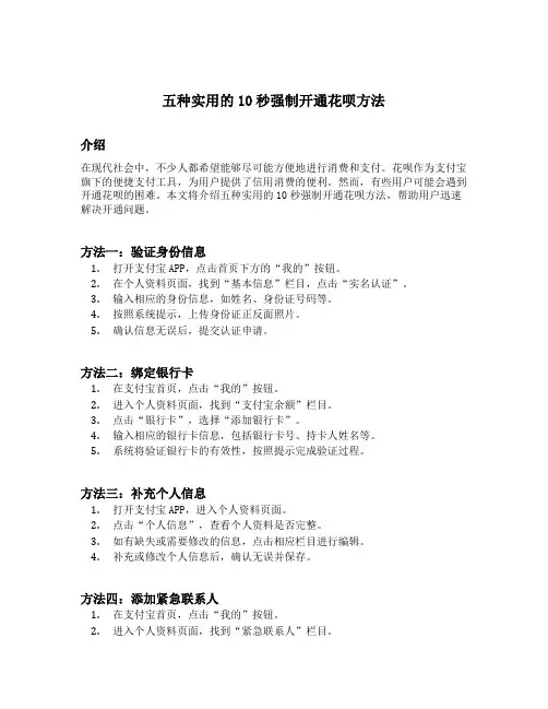 五种实用的10秒强制开通花呗方法