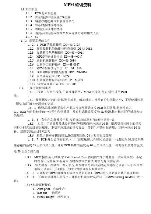 SMT各岗位培训资料