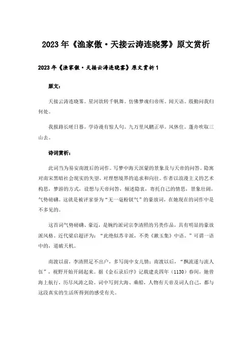 2023年《渔家傲·天接云涛连晓雾》原文赏析