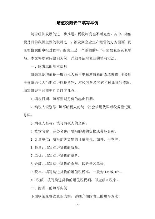 增值税附表三填写举例