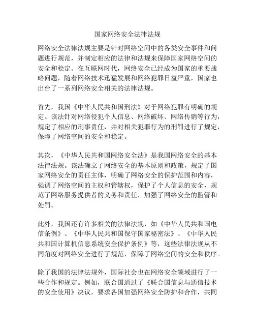 国家网络安全法律法规
