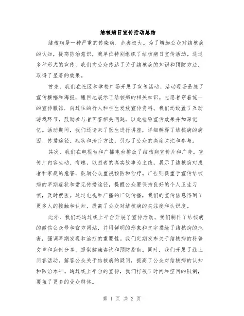 结核病日宣传活动总结