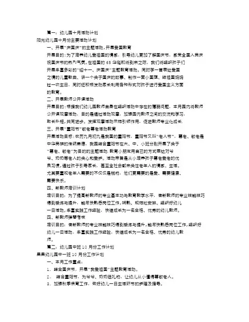 幼儿园10月工作计划(共10篇)