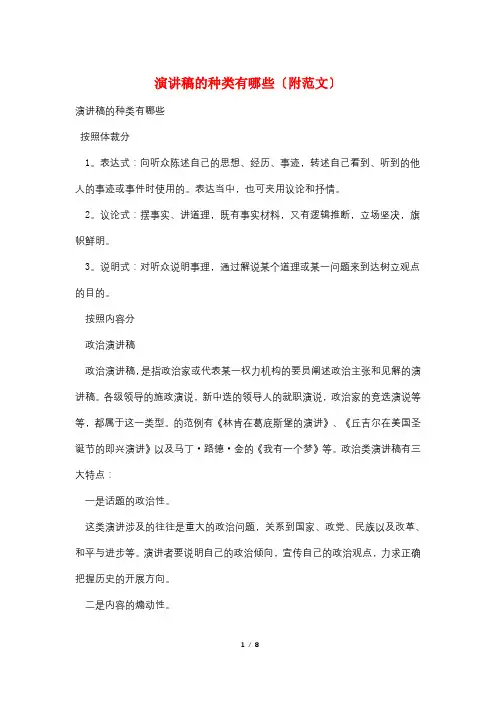 演讲稿的种类有哪些(附范文)