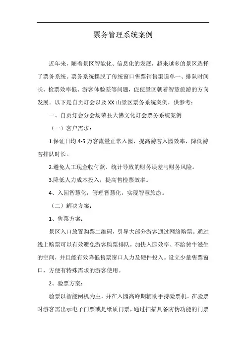 票务管理系统案例