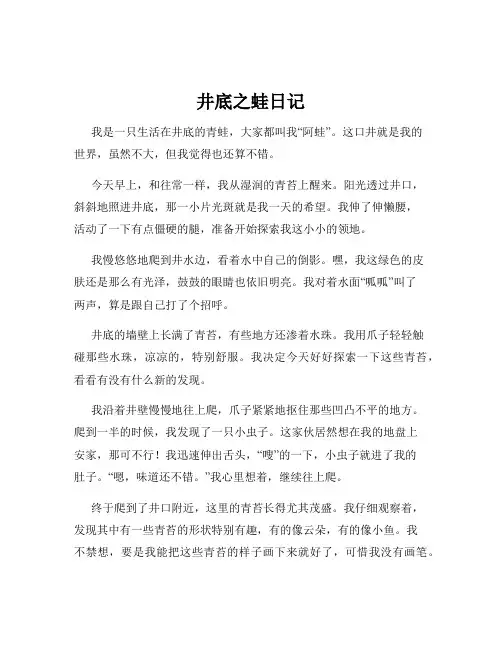 井底之蛙日记