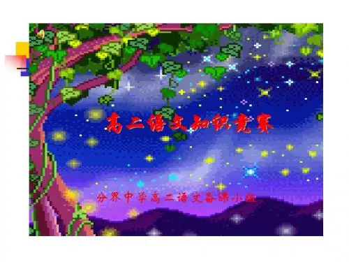高二语文知识竞赛ppt1