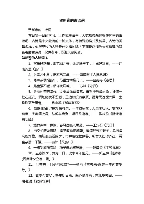 贺新春的古诗词