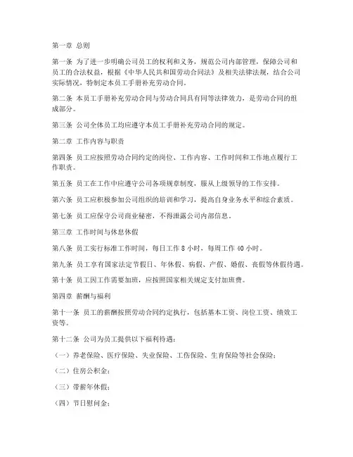员工手册补充劳动合同