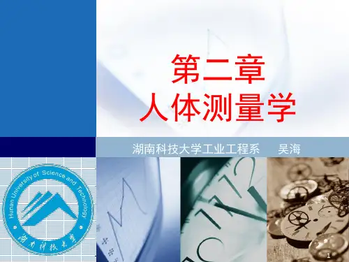 第2章 人体测量