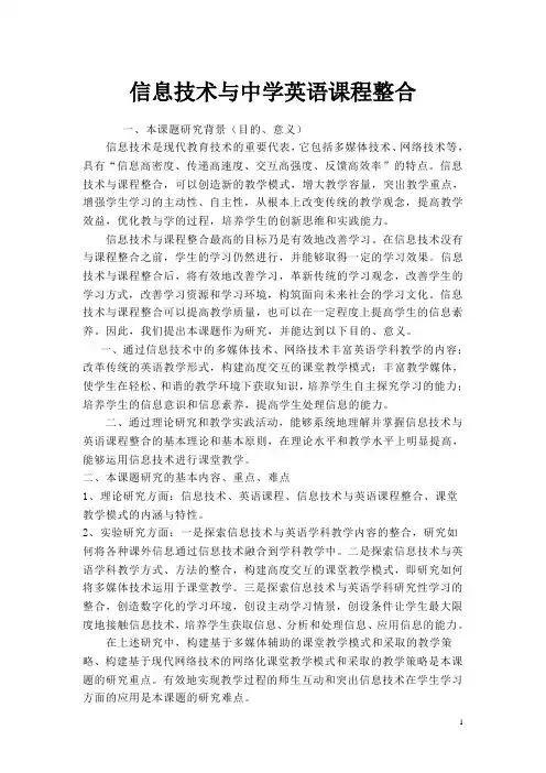 信息技术与中学英语课程整合