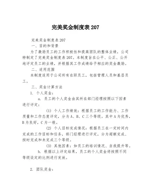 完美奖金制度表207
