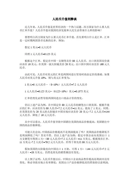 人民币升值利弊谈