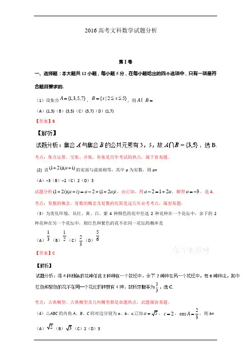 2016年高考数学试卷分析报告文科