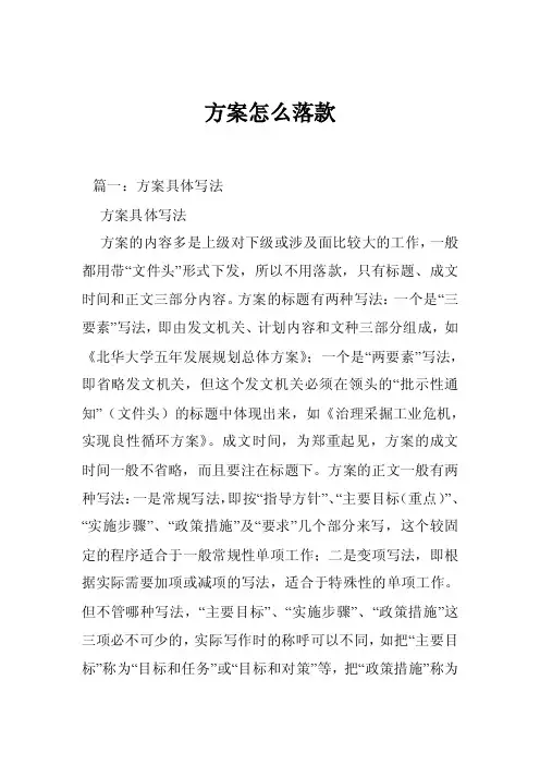 方案怎么落款