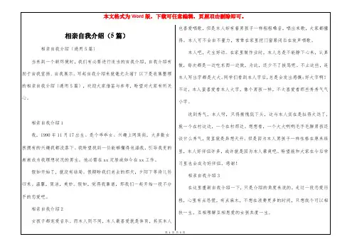 相亲自我介绍(5篇)