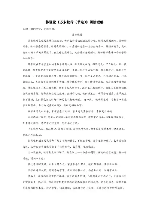 林语堂《苏东坡传(节选)》阅读理解