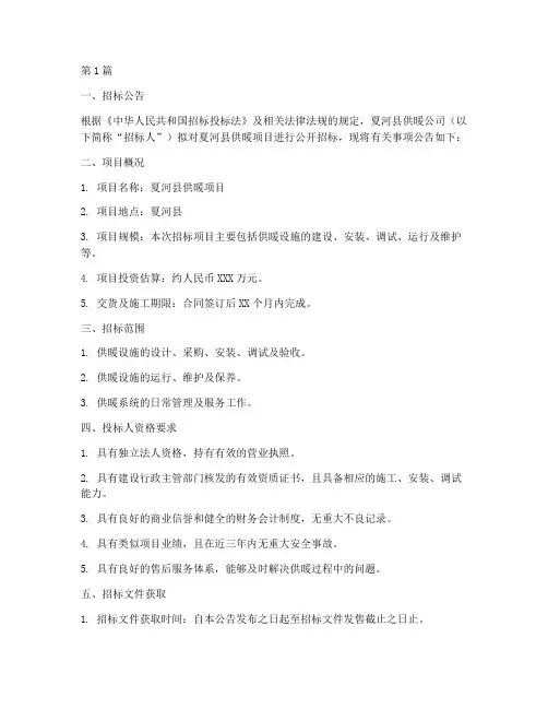 夏河县供暖公司招标(3篇)