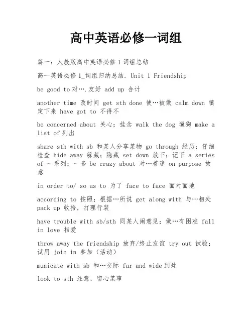 高中英语必修一词组