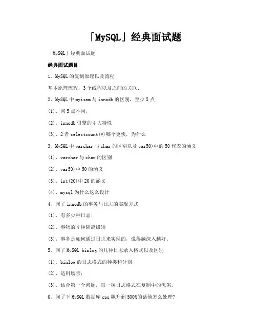 MySQL经典面试题