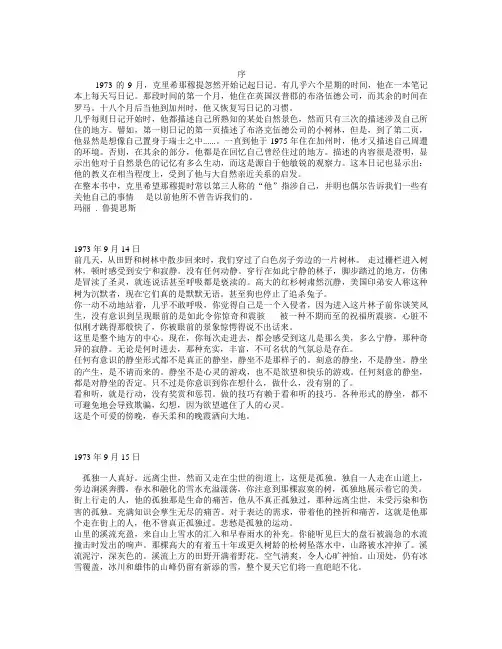 克里希那穆提日记