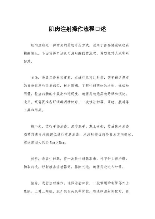 肌肉注射操作流程口述