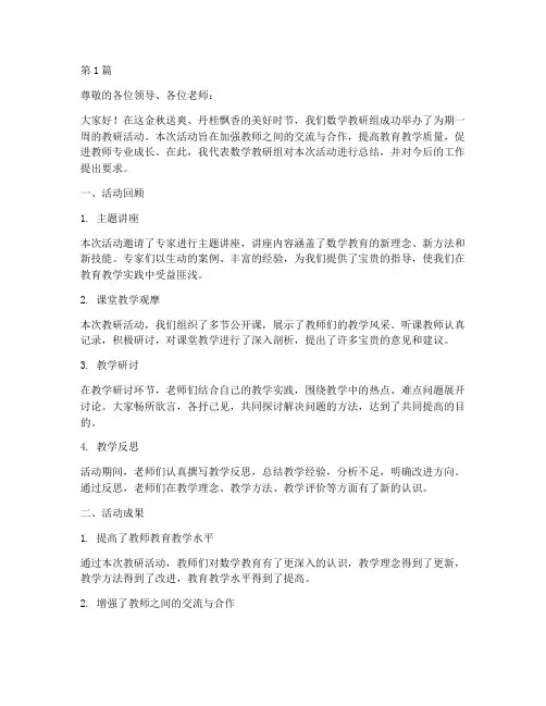 数学教研活动总结讲话稿(3篇)