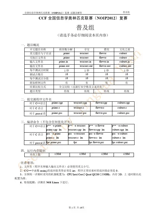 NOIP2012普及组复赛试题及解答