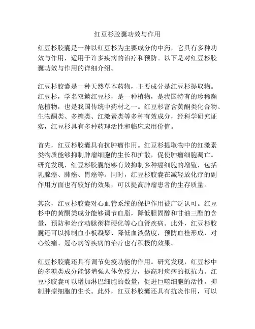 红豆杉胶囊功效与作用
