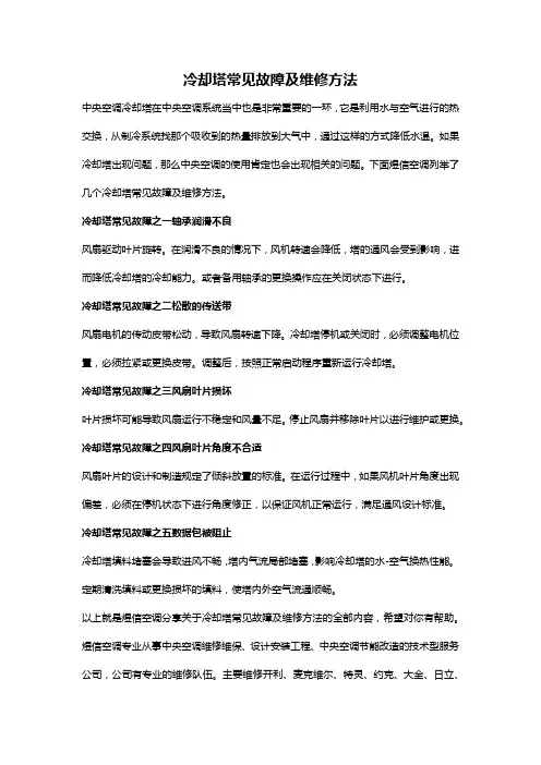 冷却塔常见故障及维修方法