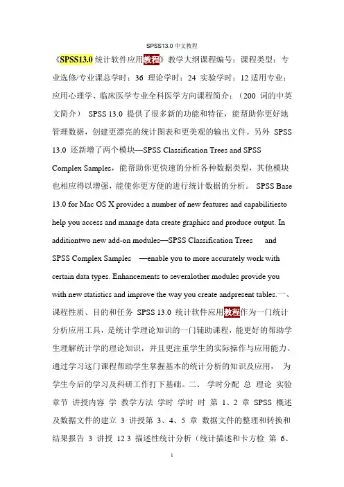 SPSS13.0中文教程