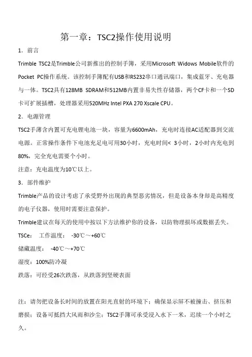 天宝RTK使用说明书