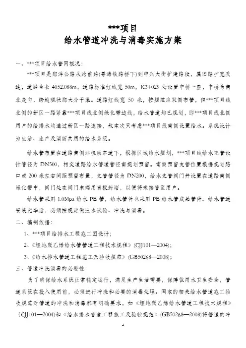 给水管网冲洗消毒实施方案
