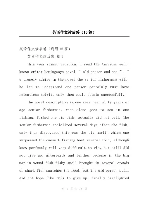 英语作文读后感(15篇)