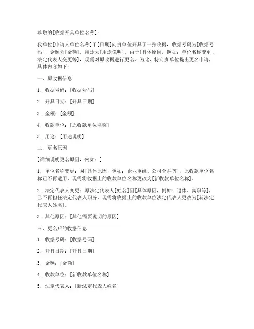 收据更名申请书