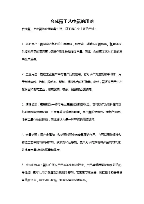 合成氨工艺中氨的用途