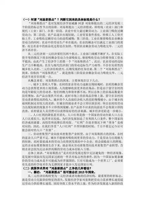 刘易斯拐点
