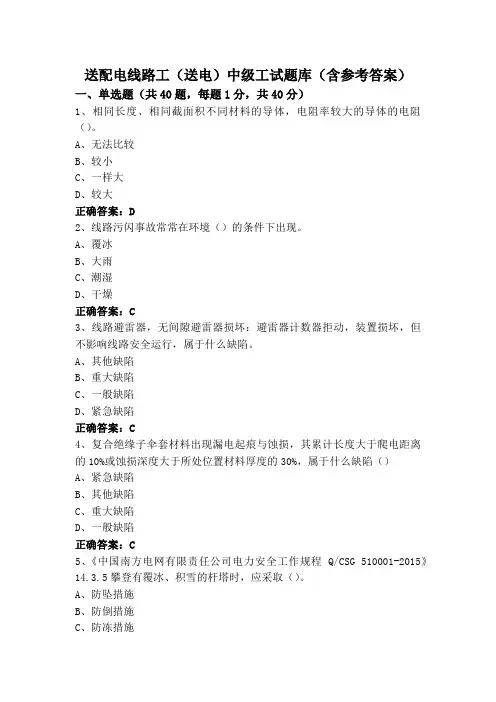 送配电线路工(送电)中级工试题库(含参考答案)