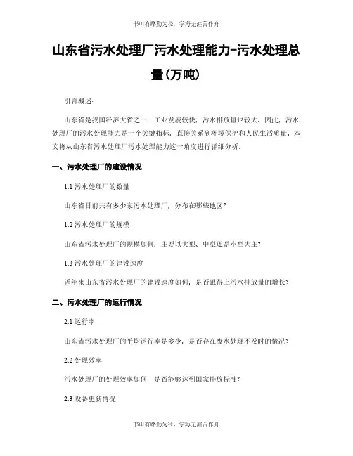 山东省污水处理厂污水处理能力-污水处理总量(万吨)