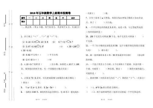 2018年五年级上册数学期末试卷
