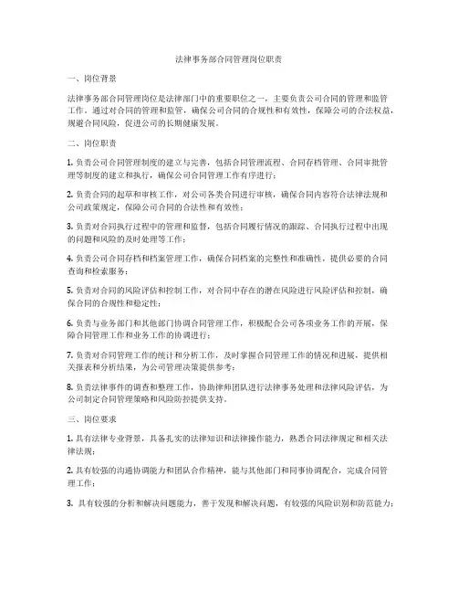 法律事务部合同管理岗位职责
