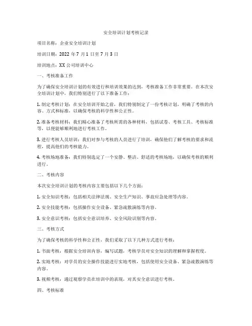 安全培训计划考核记录